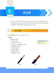2024 전력공학 기본이론서 : 알라딘
