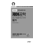 2024 전기(공사)기사 6 : 제어공학 | 2024 전기(공사)기사.산업기사 시리즈 6 | 인천대산전기직업학교 | 알라딘 2024 전기(공사)기사 6... 