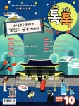 알라딘: 톡톡 매거진 Talk Talk Magazine 2023.10 톡톡 매거진 Talk Talk Magazine 2023.10