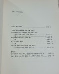 [중고] 사회경제평론 4 현대자본주의를 어떻게 볼것인가 (한울, 1991... 현대자본주의를 어떻게 볼것인가 (한울, 1991, 10 초판) | 류장수 정명기... 