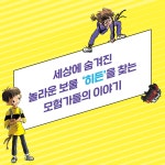 히든 : 꼴까닥 섬의 비밀 : 알라딘
