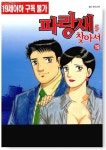 [중고] 파랑새를 찾아서 1 ~ 19 권 완결 세트 ( 총 19 권 ) / 구니토모... [중고] 파랑새를 찾아서 1 ~ 19 권 완결 세트 ( 총 19 권 ) / 구니토모... 