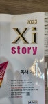 [중고] Xistory 자이스토리 고1 영어 독해 기본 (2023년) : 알라딘