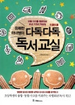 알라딘: [중고] 유쾌한 마녀쌤의 다독다독 독서 교실 [중고] 유쾌한 마녀쌤의 다독다독 독서 교실
