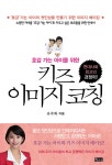알라딘: [중고] 호감가는 아이를 위한 키즈 이미지 코칭 [중고] 호감가는 아이를 위한 키즈 이미지 코칭