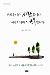 알라딘: 괴로우니까 사람입니다, 사람이니까 행복합니다 괴로우니까 사람입니다, 사람이니까 행복합니다