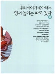 [중고] 우리집은 영어 창의력 놀이터 : 알라딘