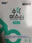알라딘: [중고] EBS 수학 마스터 개념 α(알파) 중학 수학 2-2 (2023년용) [중고] EBS 수학 마스터 개념 α(알파) 중학 수학 2-2 (2023년용)