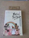 알라딘: [중고] 불편해도 괜찮아 [중고] 불편해도 괜찮아