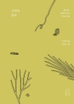 [큰글자도서] 산책의 언어 | 큰글자도서라이브러리 | 우숙영 | 알라딘 [큰글자도서] 산책의 언어 | 큰글자도서라이브러리  | 우숙영