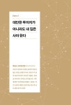돈의 태도 | 부자의 나침반 3 | 조너선 클레멘츠 | 알라딘 돈의 태도 | 부자의 나침반 3 | 조너선 클레멘츠