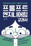 [전자책] 프롬프트 엔지니어링 교과서 | 서승완 | 알라딘 프롬프트 엔지니어링 교과서 | 서승완