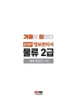 세무회계연구소 | 알라딘 2024 시대에듀 [기출이답이다] ERP 정보관리사 물류 2급 기출문제해설집 10회 | 2024 기출이 답이다 시리즈... 