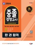 알라딘: [전자책] 2024 SD에듀 중졸 검정고시 한 권 합격 [전자책] 2024 SD에듀 중졸 검정고시 한 권 합격