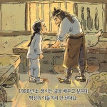 백정의 아들, 포와에 가다 : 알라딘