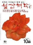 월간 역학 2023.10 | 월간역학 편집부 | 알라딘 월간 역학 2023.10 | 월간역학 편집부