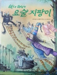 [중고] 마녀 위니의 요술 지팡이 : 알라딘