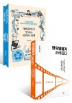 [세트] 영화관에서 만나는 의학의 세계 + 한국영화가 사라진다 - 전2권 | 이승연 | 알라딘 [세트] 영화관에서 만나는 의학의 세계 + 한국영화가... 