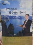 [중고] 수맥(水脈)과 풍수(風水) 이야기 | 이원기 | 알라딘 [중고] 수맥(水脈)과 풍수(風水) 이야기   | 이원기