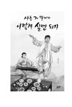 [중고] 사는 게 별거가 이렇게 살면 되지 | 김계중 | 알라딘 [중고] 사는 게 별거가 이렇게 살면 되지 | 김계중