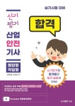 알라딘: [전자책] 2024 신기방기 산업안전기사 실기 (필답형 + 작업형) [전자책] 2024 신기방기 산업안전기사 실기 (필답형 + 작업형)