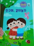 [중고] 친국야 같이 놀자 : 알라딘