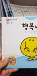 [중고] 행복씨 : 알라딘