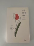 알라딘: [중고] 안녕, 소중한 사람 [중고] 안녕, 소중한 사람