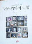 선생 유문석 지음] 관상 [중고] 사람의 얼굴을 읽는 방법 아버지와의... 여행 [40여년 동안 사람의 얼굴을 연구한 은제 선생 유문석 지음]  관상