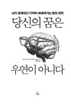 알라딘: 당신의 꿈은 우연이 아니다 당신의 꿈은 우연이 아니다