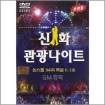 [중고] [DVD] 신화 관광나이트- 영원한친구 포함 34곡 수록 ㅣ... 8809041565682 : 알라딘 [중고] [DVD] 신화 관광나이트- 영원한친구... 