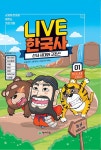 Live 한국사 1~20 세트 - 전20권 | 교과서 인물로 배우는 우리역사 | 윤상석 외 | 알라딘 Live 한국사 1~20 세트 - 전20권 | 교과서 인물로... 