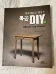 알라딘: [중고] 체계적으로 배우는 목공 DIY [중고] 체계적으로 배우는 목공 DIY