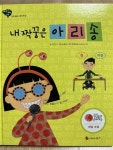 [중고] 그레이트 북스 / 개념씨 수학나무 47 내 짝꿍은 아리송 : 알라딘