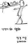 [전자책] 넌센스와 영화 : 알라딘