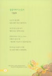상봉역에서 딱 만났다 | 동시향기 8 | 서금복 | 알라딘 상봉역에서 딱 만났다 | 동시향기 8 | 서금복