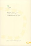 상봉역에서 딱 만났다 | 동시향기 8 | 서금복 | 알라딘 상봉역에서 딱 만났다 | 동시향기 8 | 서금복