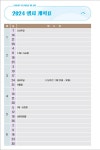 알라딘: [선물용] 2024 클래식 멘토링 다이어리 8공링 - 대(大) [선물용] 2024 클래식 멘토링 다이어리 8공링 - 대(大)
