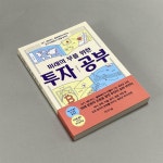 알라딘: [중고] 미래의 부를 위한 투자 공부 [중고] 미래의 부를 위한 투자 공부