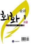 알라딘: [중고] 드림중국어 고급 회화 1 [중고] 드림중국어 고급 회화 1