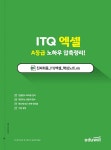 알라딘: 에듀윌 EXIT ITQ OA 마스터 ver.2016 엑셀 + 파워포인트 + 한글 에듀윌 EXIT ITQ OA 마스터 ver.2016 엑셀 + 파워포인트 + 한글