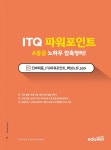 알라딘: 에듀윌 EXIT ITQ OA 마스터 ver.2016 엑셀 + 파워포인트 + 한글 에듀윌 EXIT ITQ OA 마스터 ver.2016 엑셀 + 파워포인트 + 한글