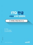 알라딘: 에듀윌 EXIT ITQ OA 마스터 ver.2016 엑셀 + 파워포인트 + 한글 에듀윌 EXIT ITQ OA 마스터 ver.2016 엑셀 + 파워포인트 + 한글