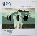 [중고] 양하영 VOL.2-영원한 사랑인줄 알았는데.그때를 잊으셨나요 : 알라딘 [중고] 양하영 VOL.2-영원한 사랑인줄 알았는데.그때를 잊으셨나요... 