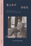 톨스토이 단편선 : 알라딘