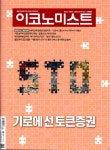 알라딘: 이코노미스트 1706호 : 2023.10.22 이코노미스트 1706호 : 2023.10.22