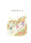 김정희 할머니 길 | 초록달팽이 동화 1 | 이묘신 | 알라딘 김정희 할머니 길 | 초록달팽이 동화 1 | 이묘신
