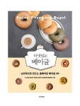 더 맛있는 베이글 : 알라딘