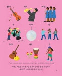 음악이 왜 필요할까? | 질문 많은 어린이를 위한 생각수업 4 | 사라 월든 | 알라딘 음악이 왜 필요할까? | 질문 많은 어린이를 위한 생각수업 4... 