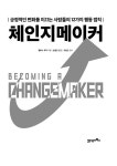 알라딘: 미리보기 - 체인지메이커